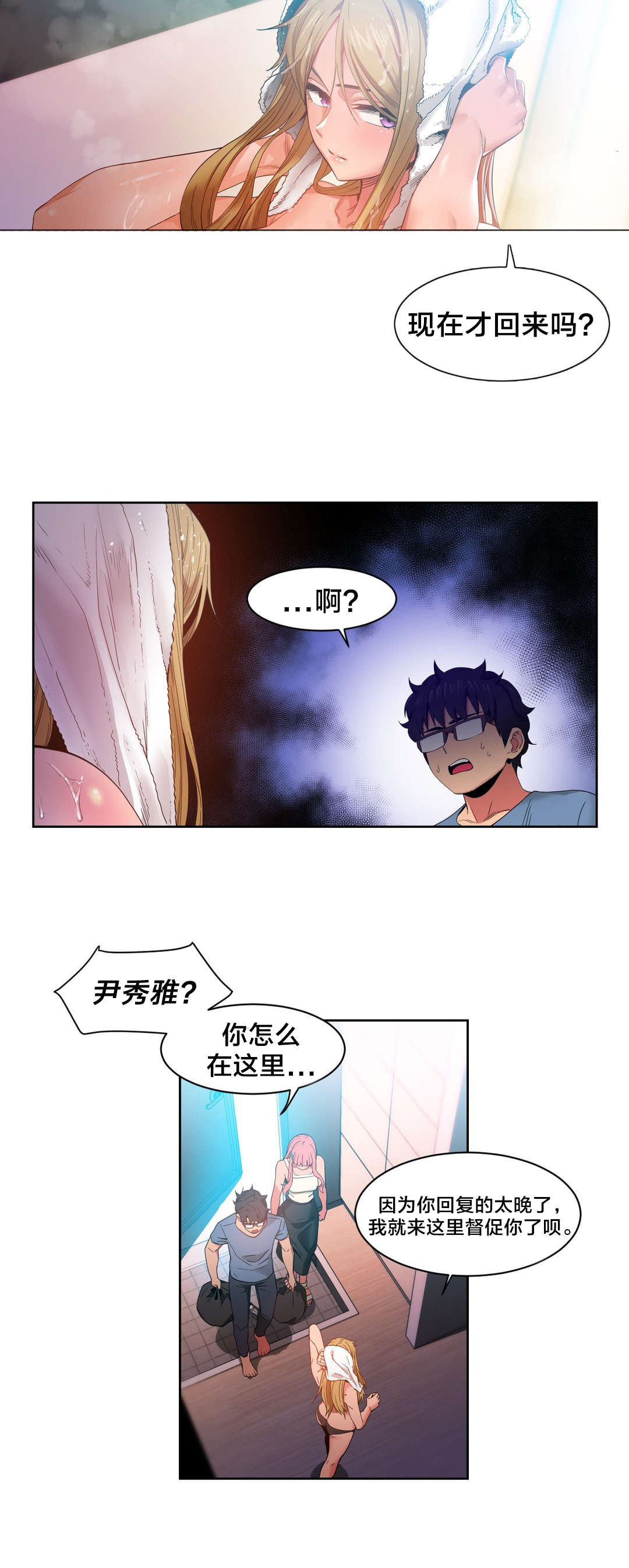 直播零距离漫画,第44章：提案2图