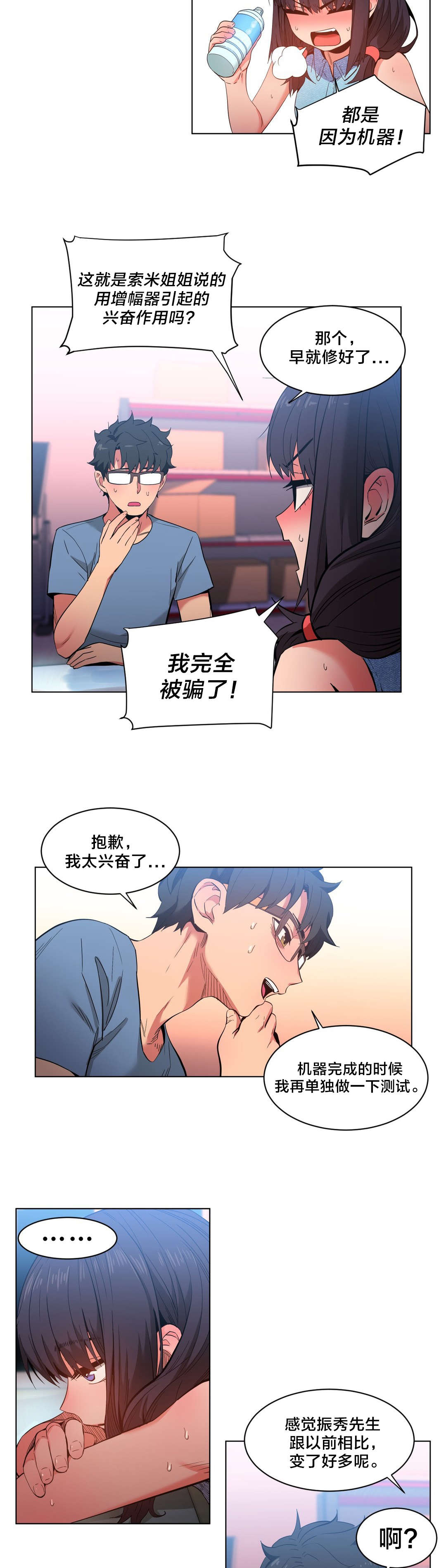 直播零距离漫画,第39章：变化4图