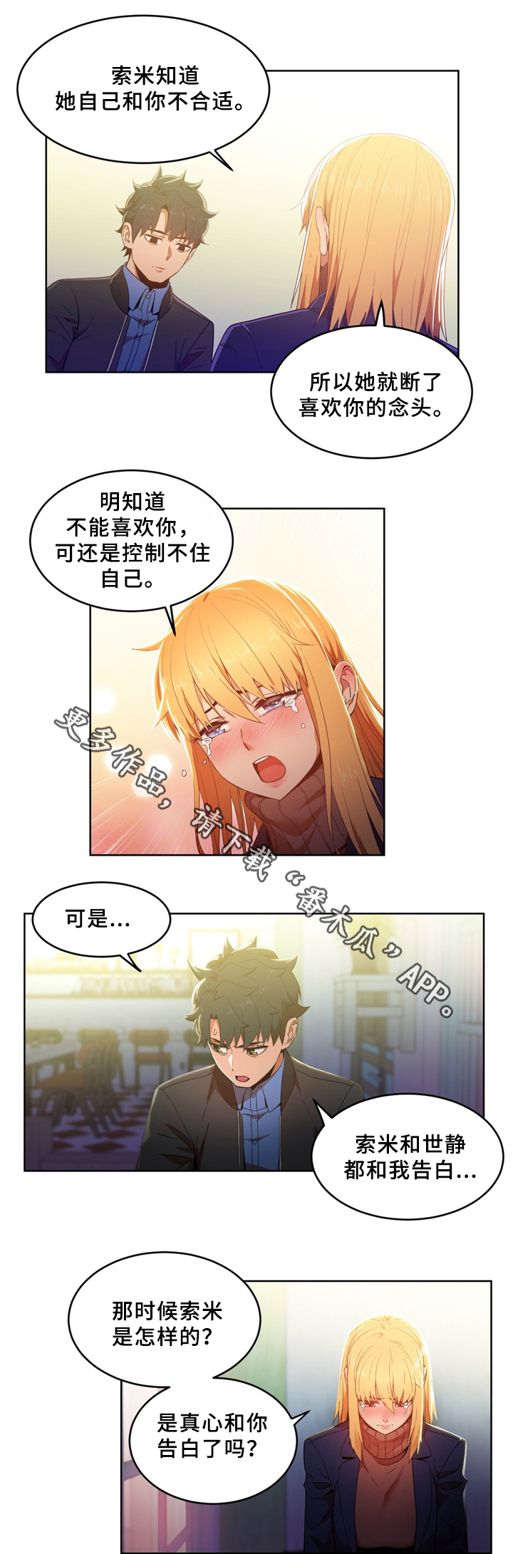 直播零距离漫画,第62章：醒悟3图