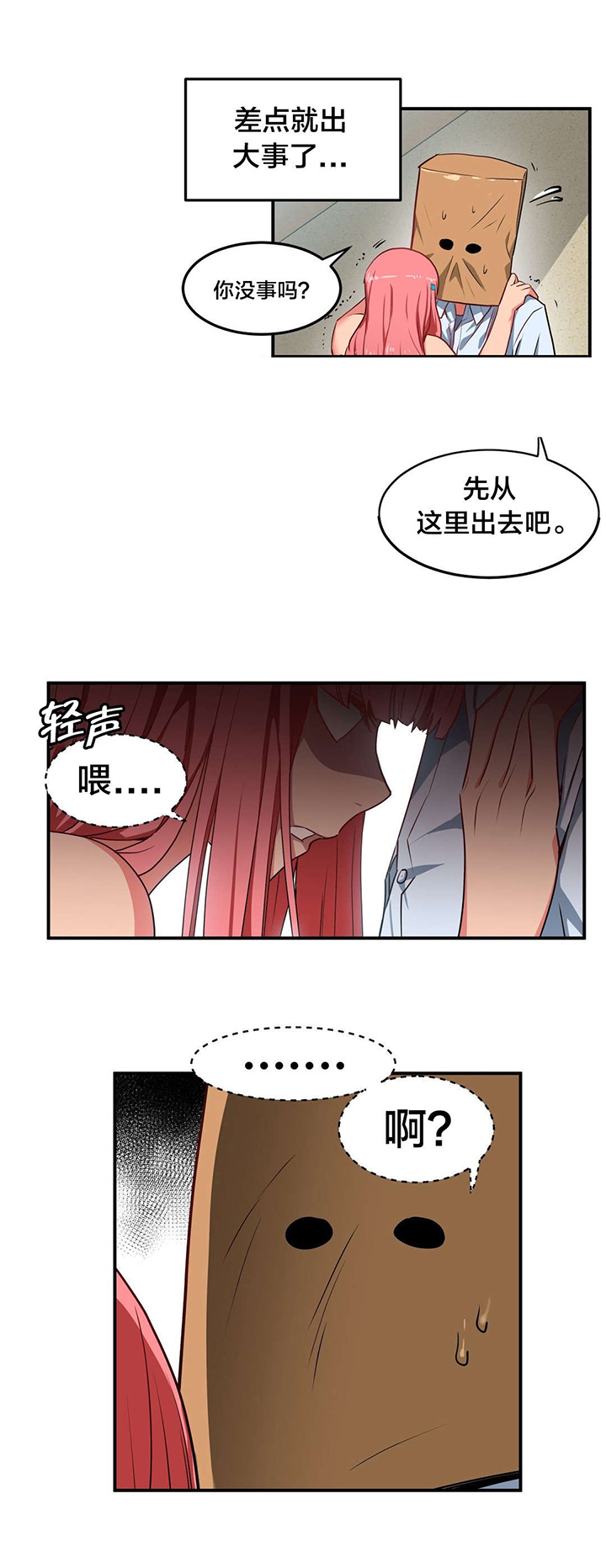 直播零距离漫画,第3章：演戏5图