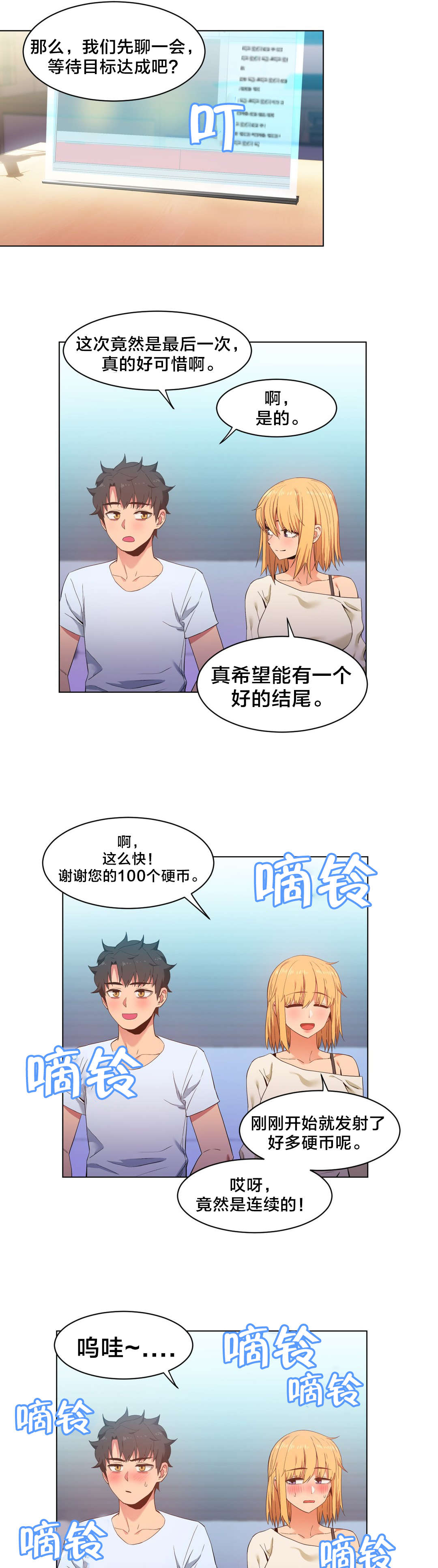 直播零距离漫画,第46章：面目3图