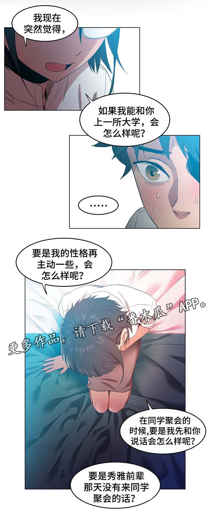 直播零距离漫画,第54章：告白1图