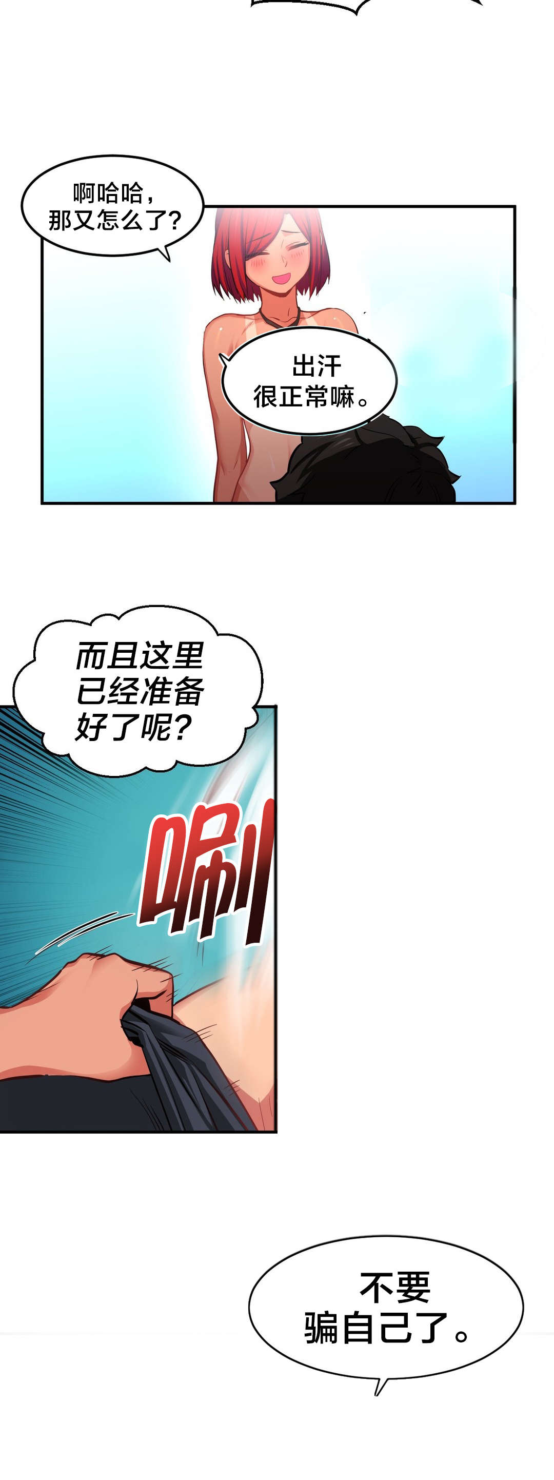 直播零距离漫画,第21章：一起做1图
