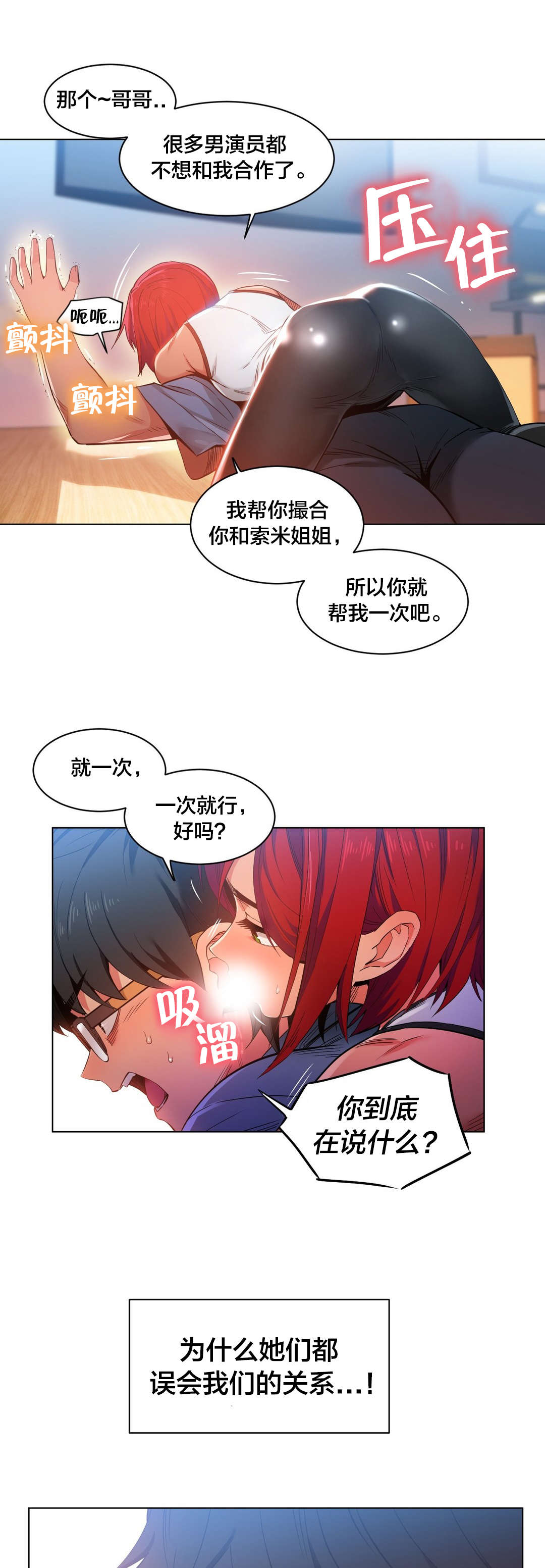 直播零距离漫画,第40章：最后一次4图