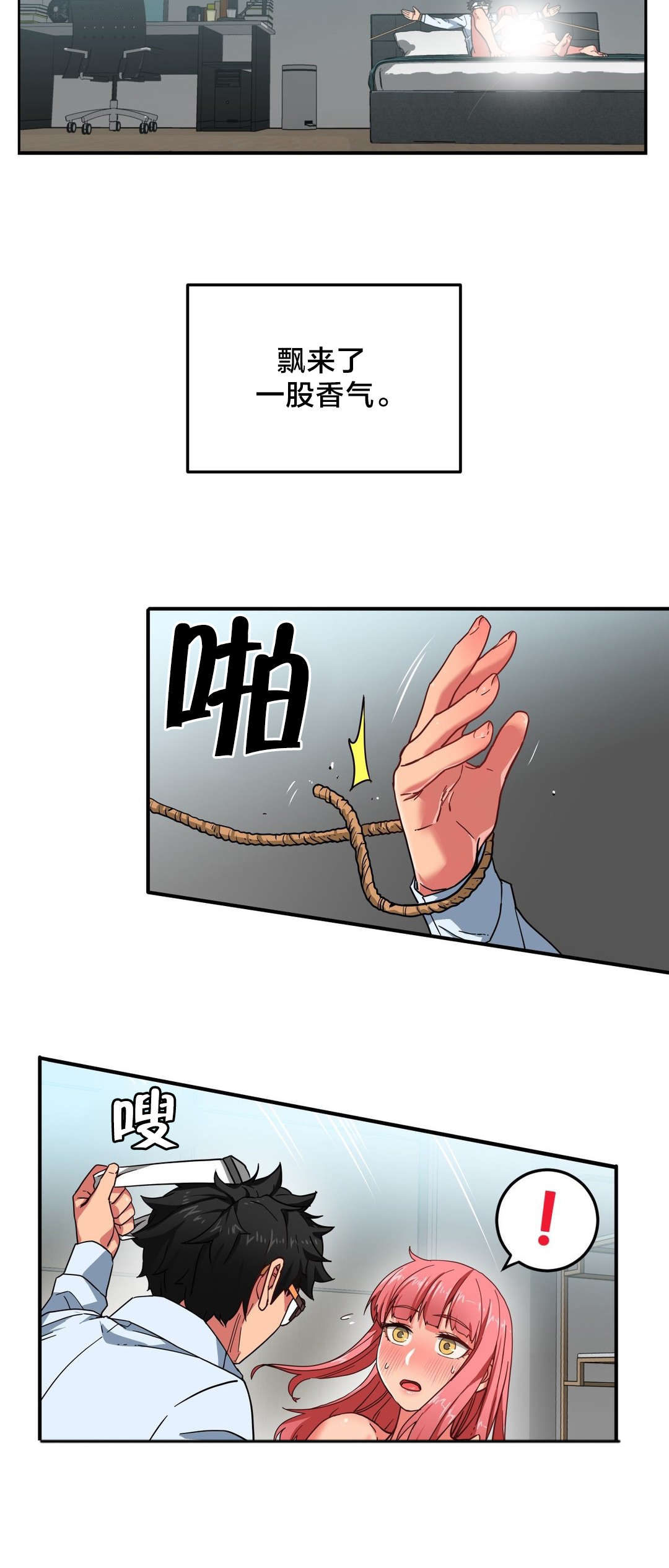 直播零距离漫画,第10章：来访5图