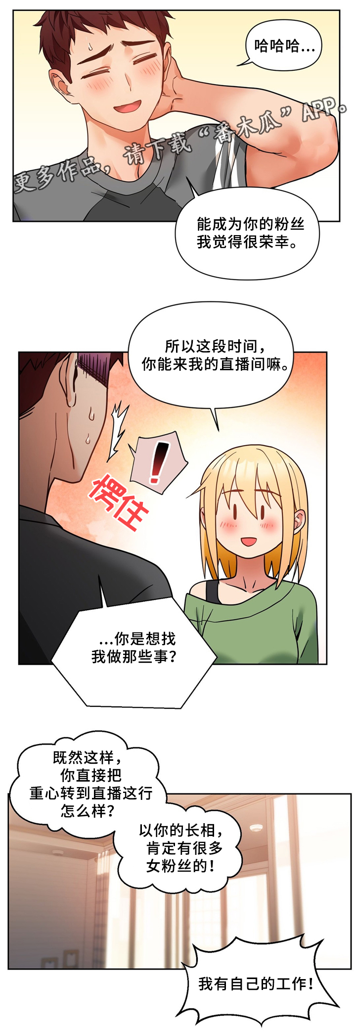 直播零食选品思路漫画,第75章：中意3图