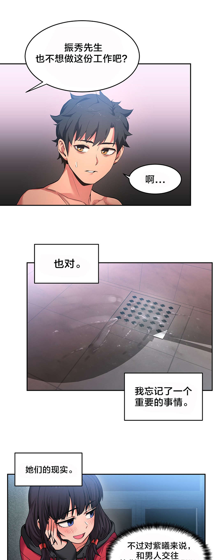 直播零距离漫画,第26章：交往的后果5图