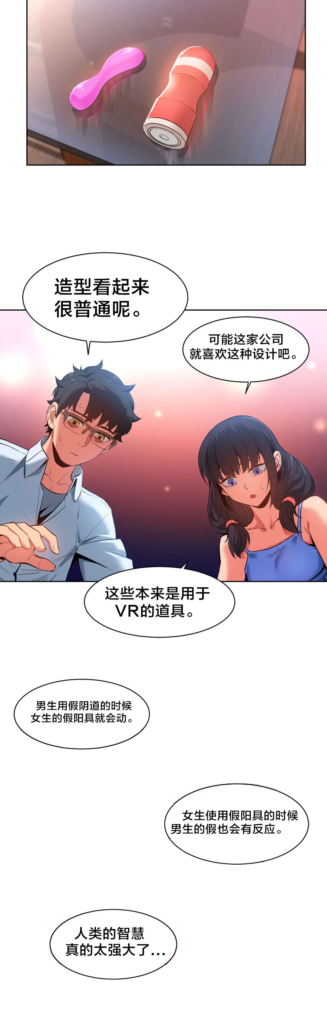 直播零距离漫画,第36章：试做3图