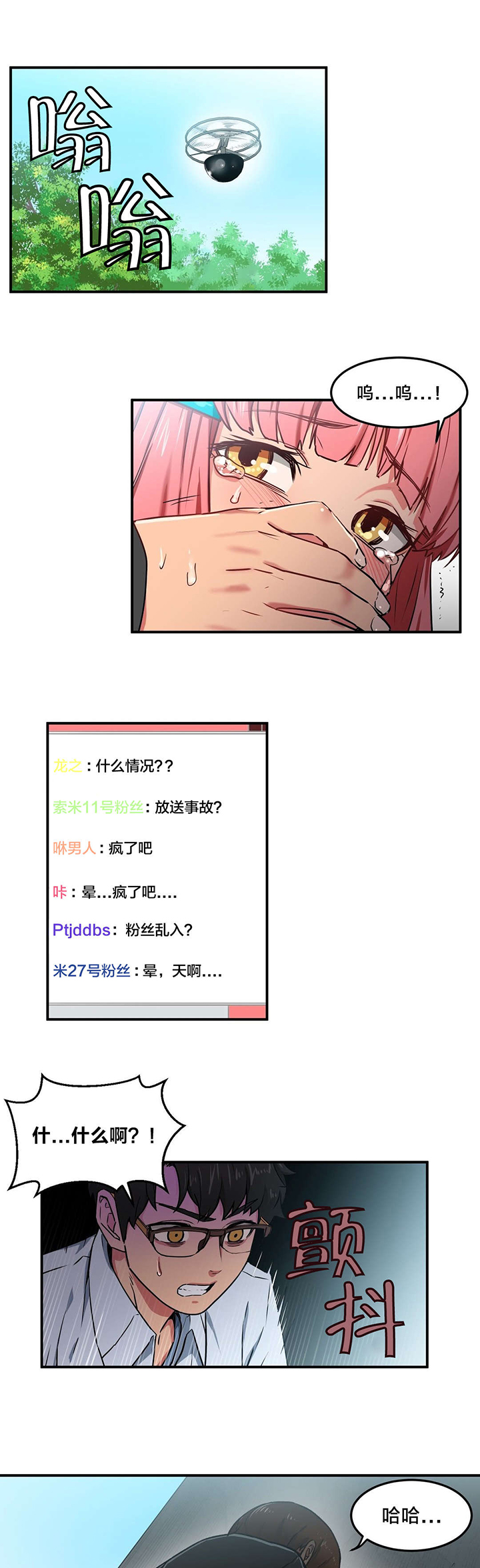 直播零距离新闻漫画,第2章：放送事故3图