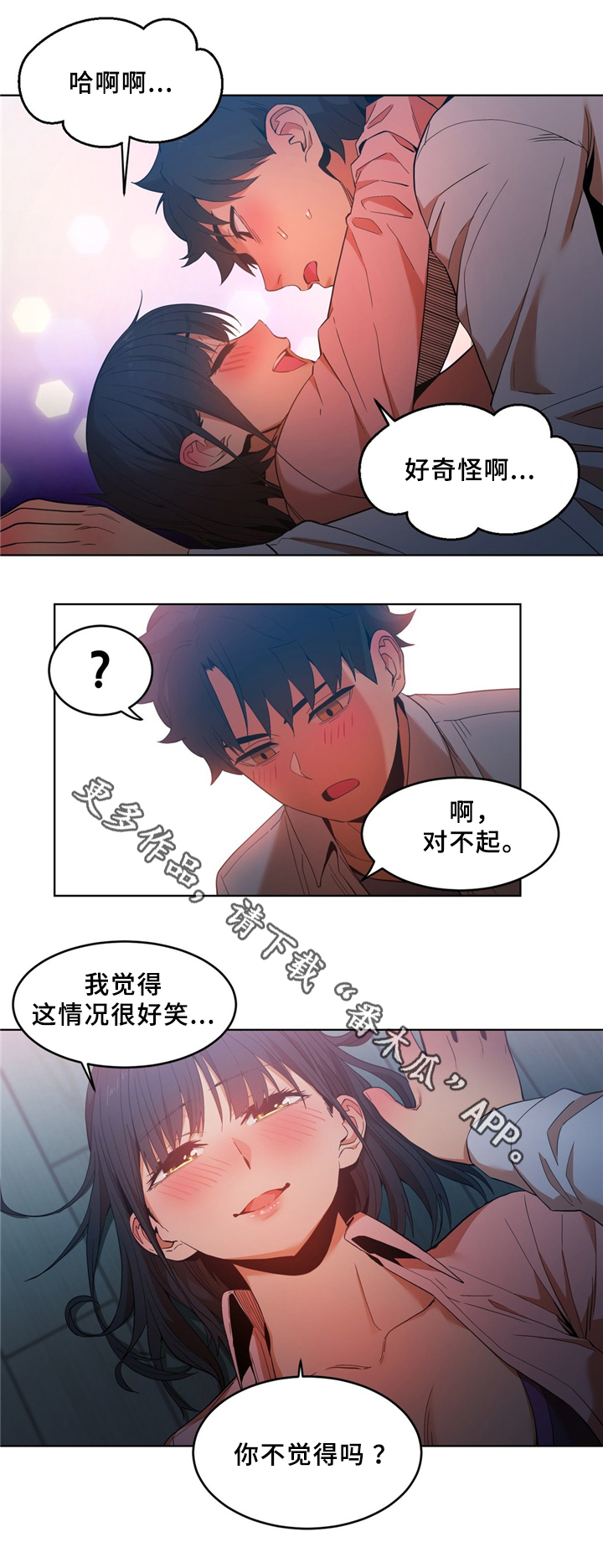直播零距离漫画,第67章：相互吸引5图