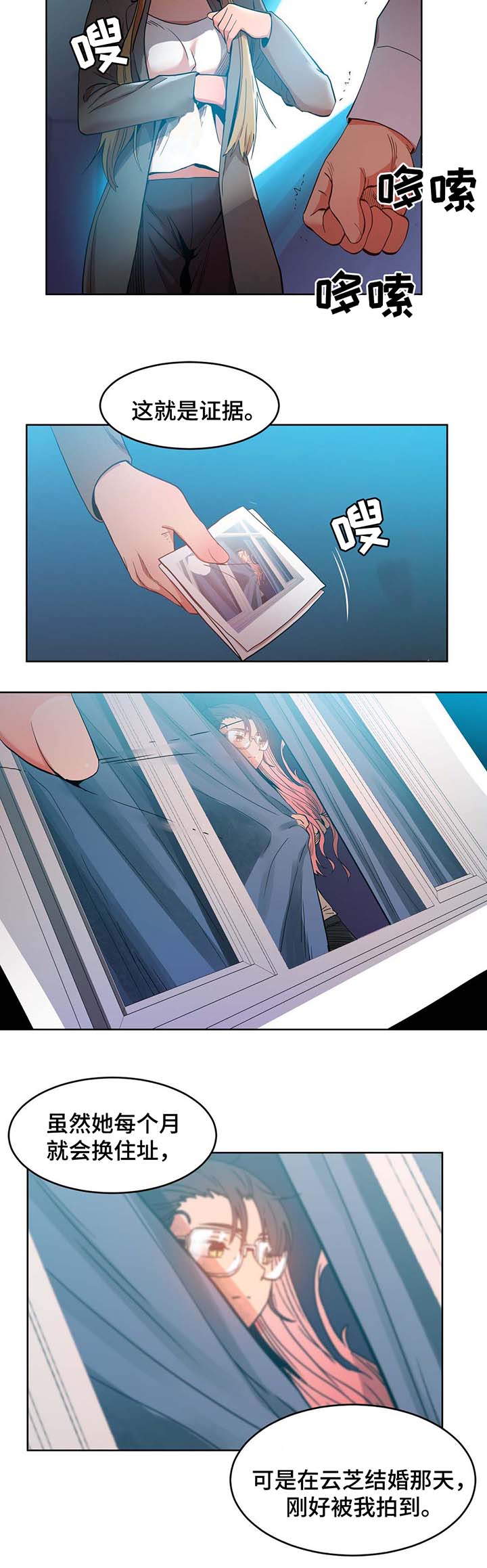 直播零距离漫画,第58章：不要说了1图