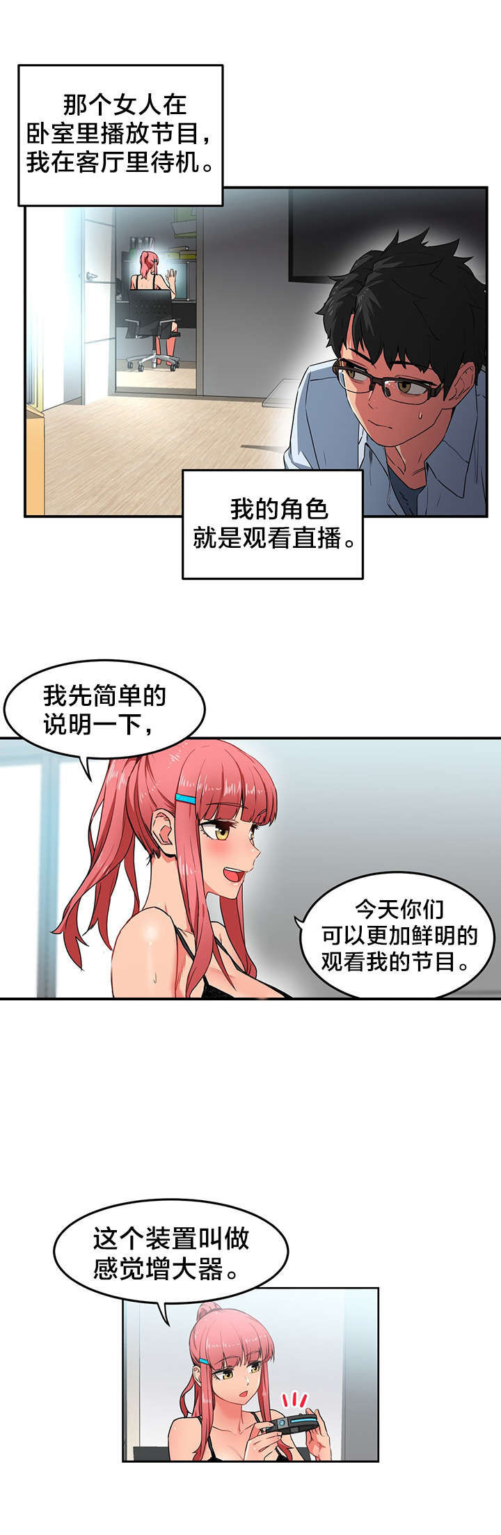 直播零距离漫画,第6章：再次直播5图