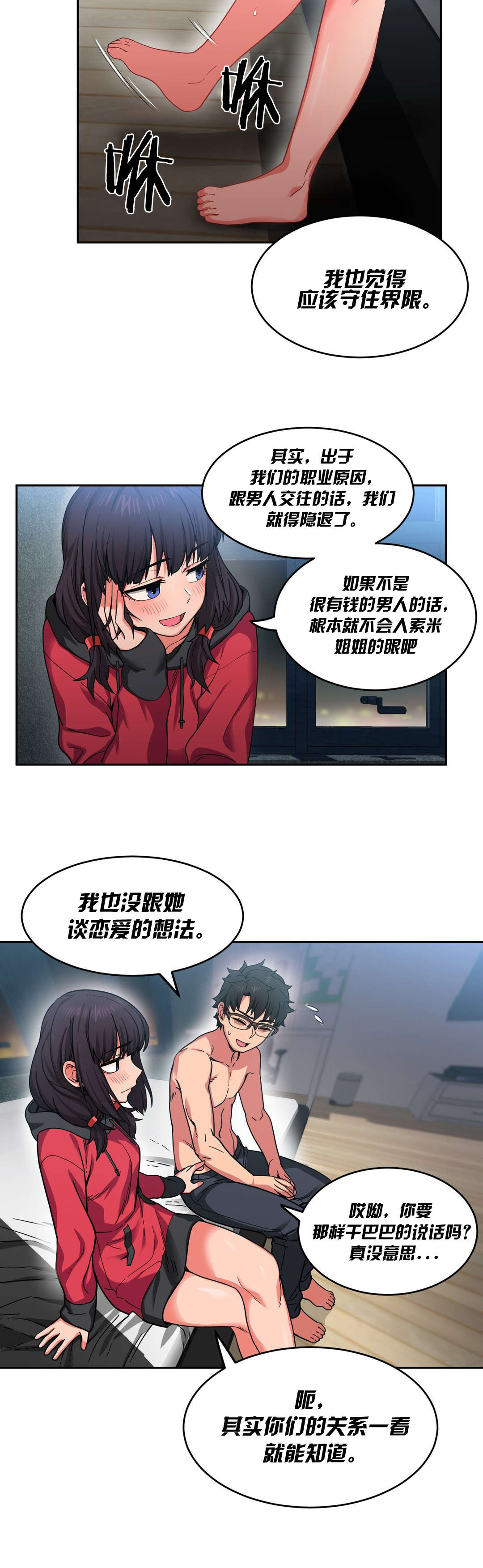 直播零距离漫画,第17章：来电4图