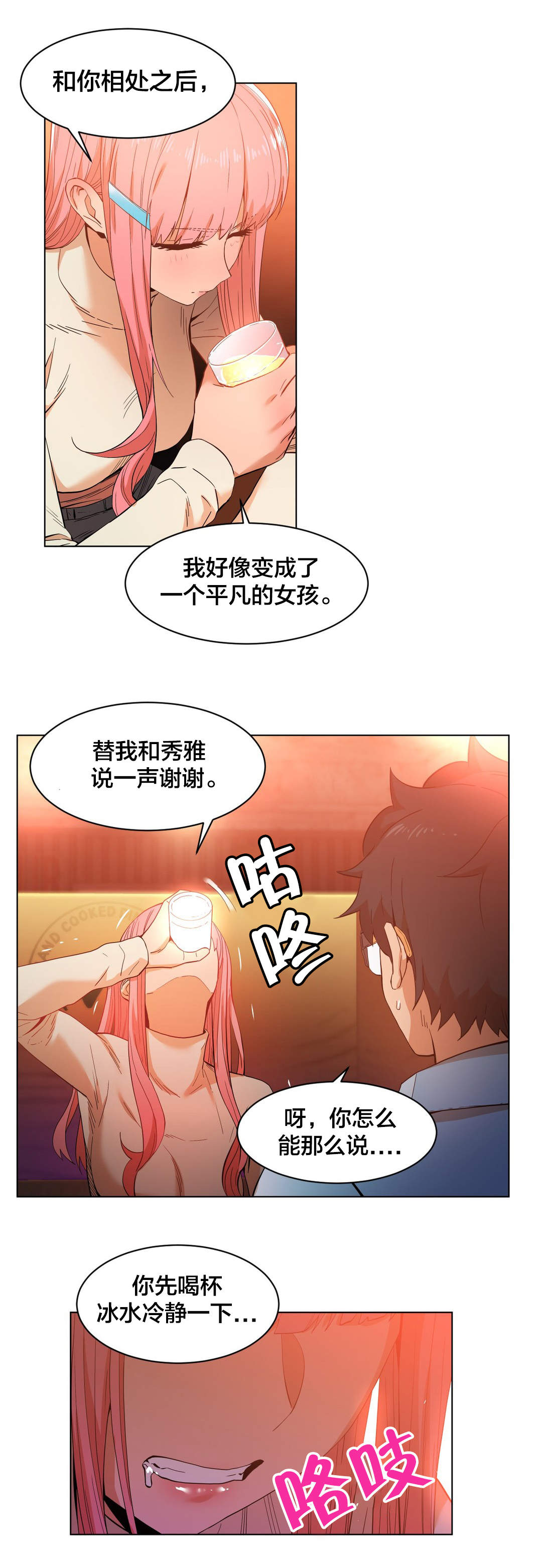 直播零距离漫画,第49章：聊3图