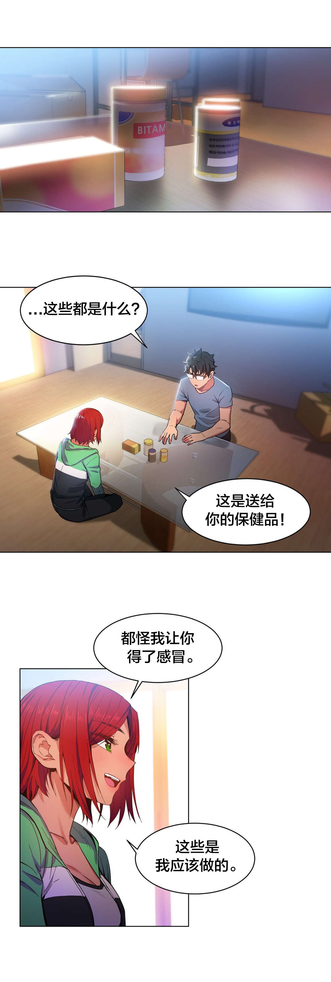 直播零距离漫画,第40章：最后一次3图