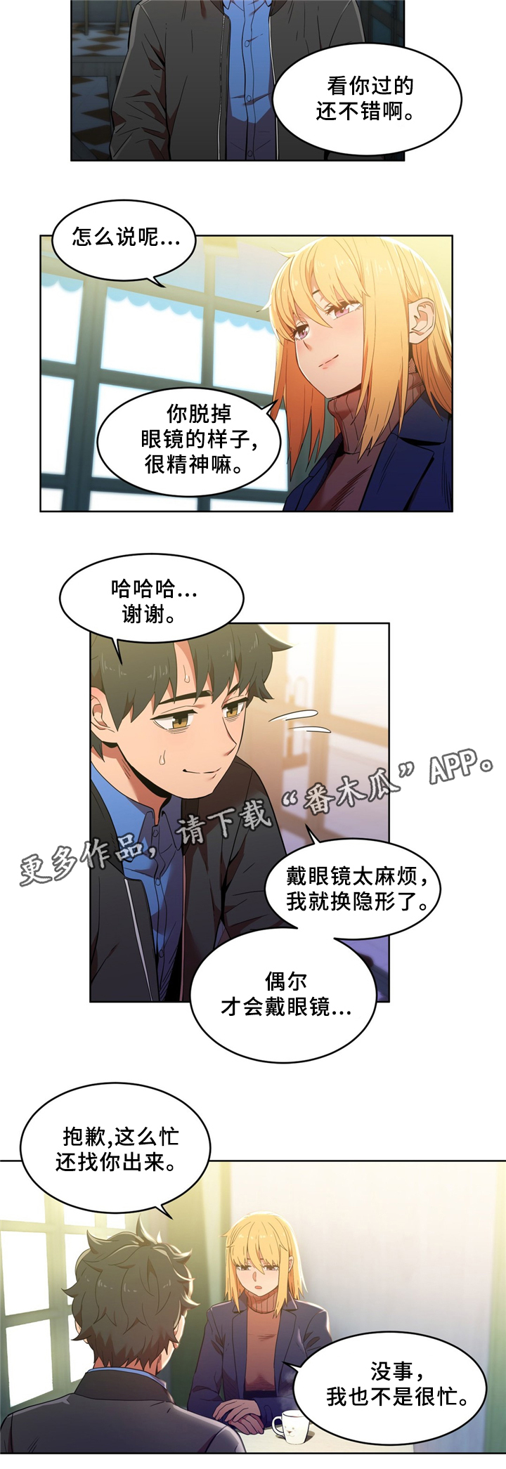 直播零距离漫画,第61章：自命清高2图