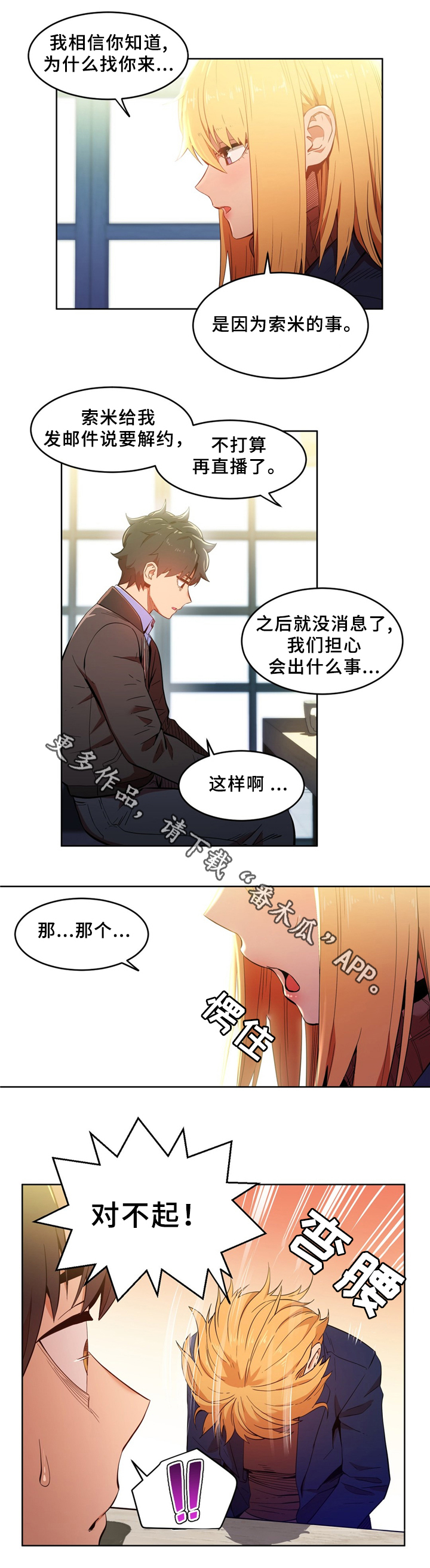 直播零距离漫画,第61章：自命清高3图