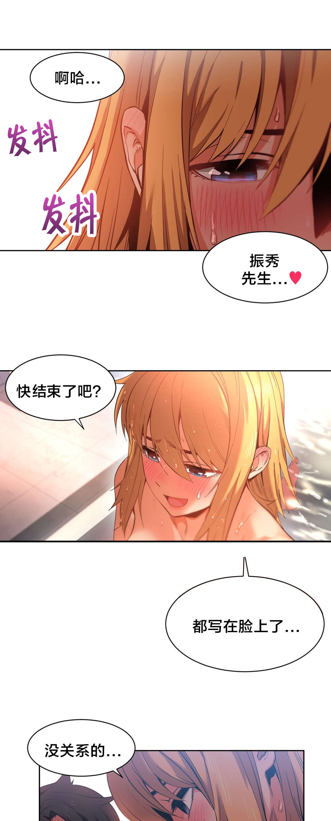 直播零距离新闻漫画,第29章：同学会5图
