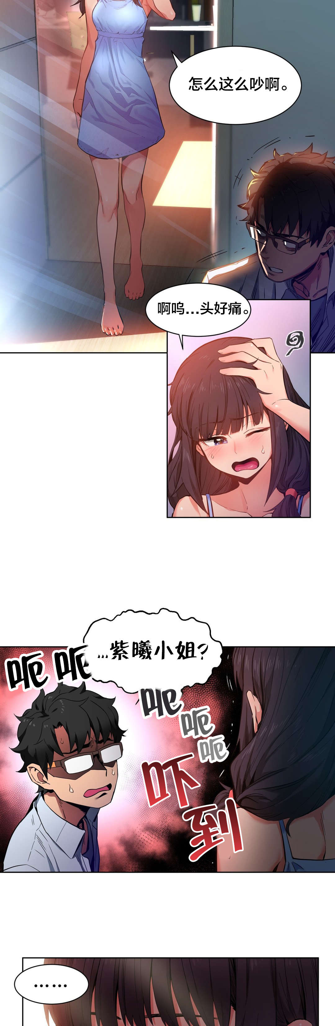 直播零距离新闻漫画,第35章：直播暴露5图