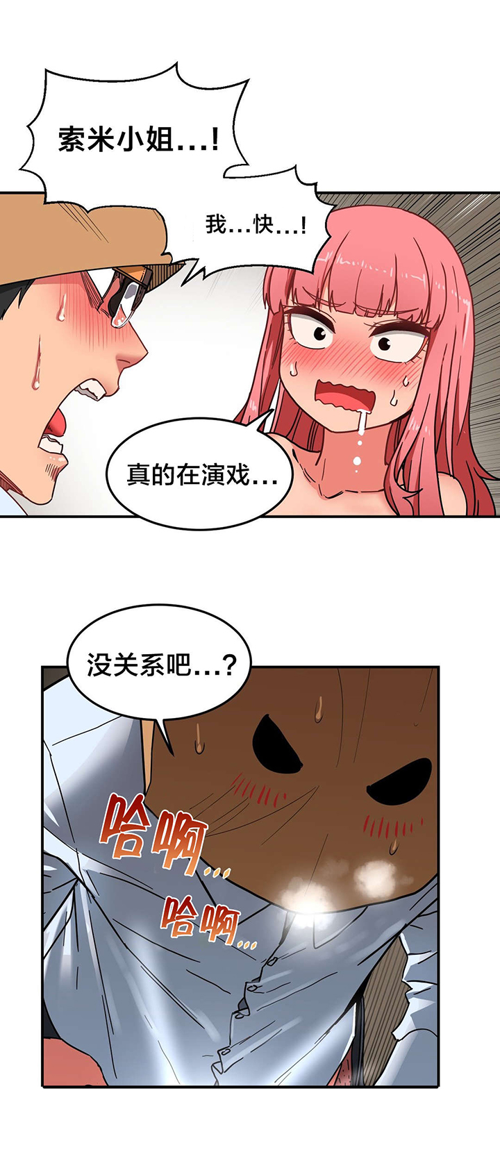 直播零距离新闻漫画,第4章：假戏真做2图