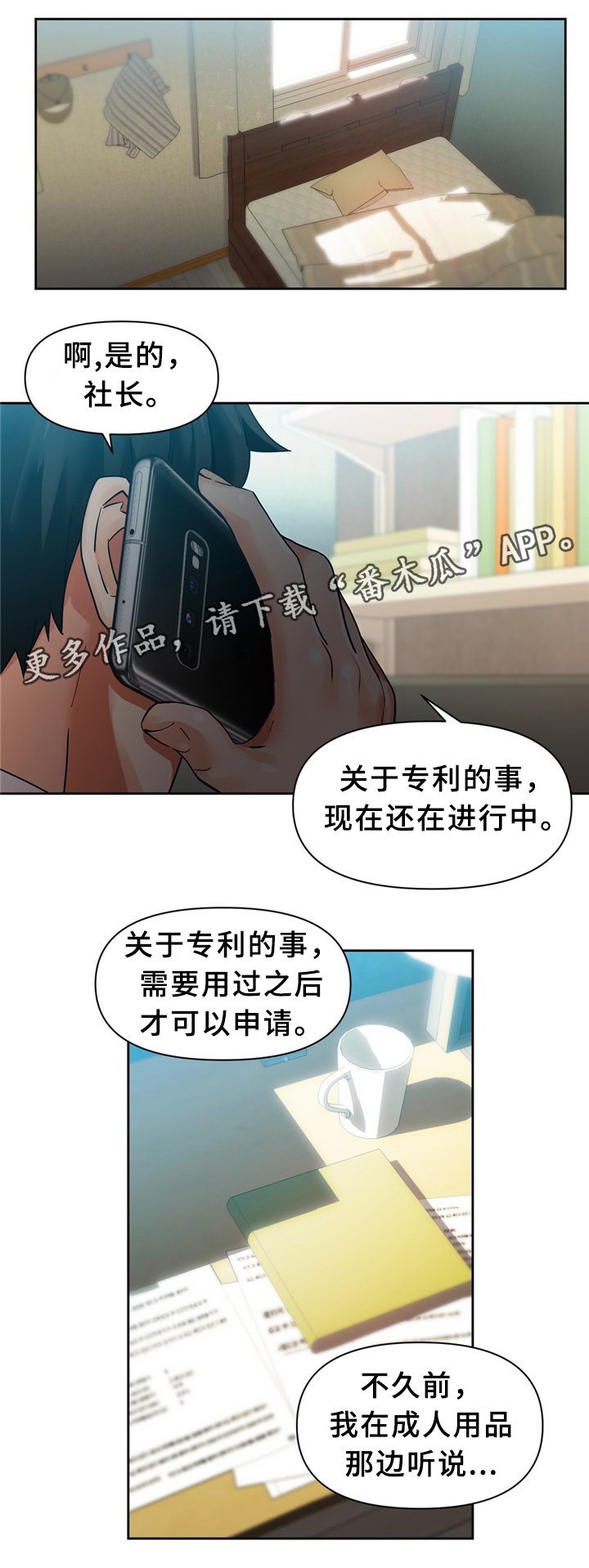 直播零食选品思路漫画,第75章：中意5图
