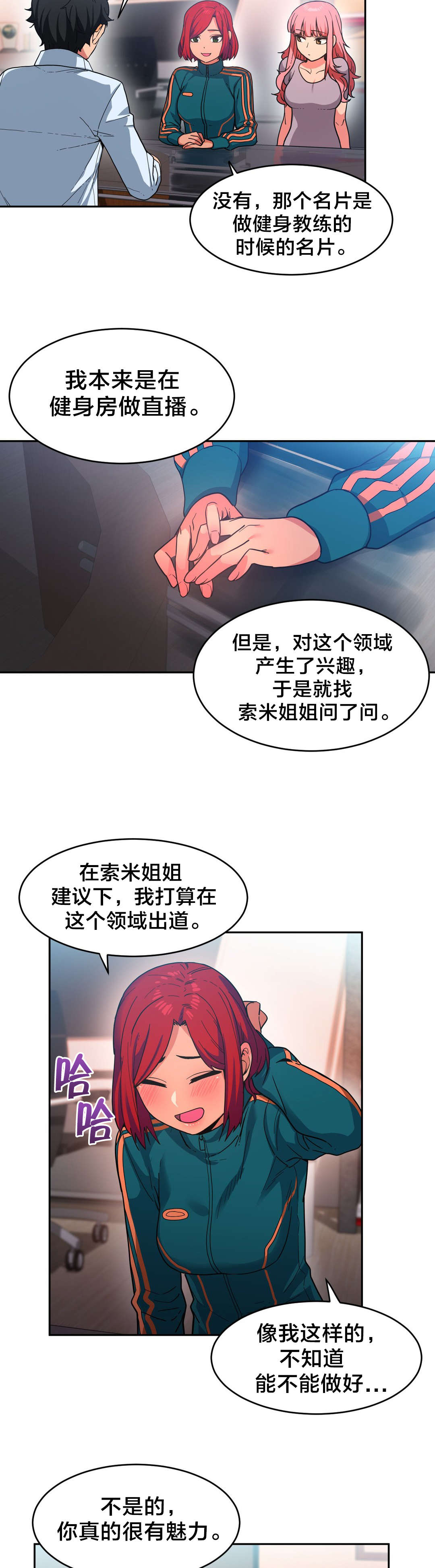 直播零距离漫画,第18章：海景特辑3图