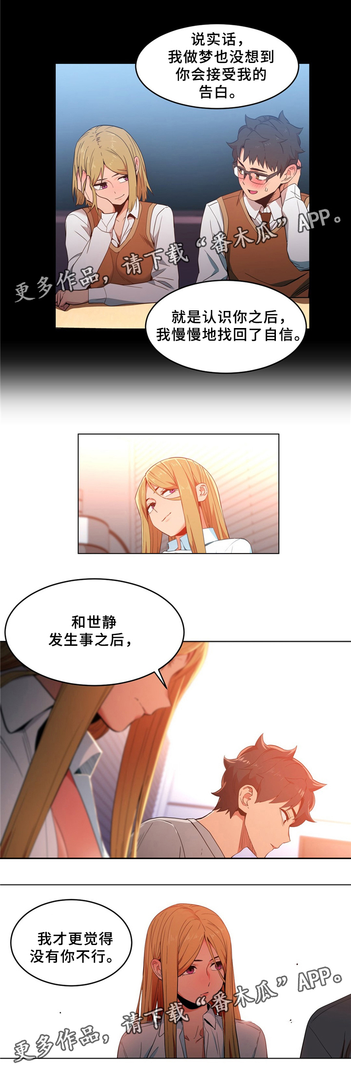 直播零距离漫画,第64章：决不放弃2图