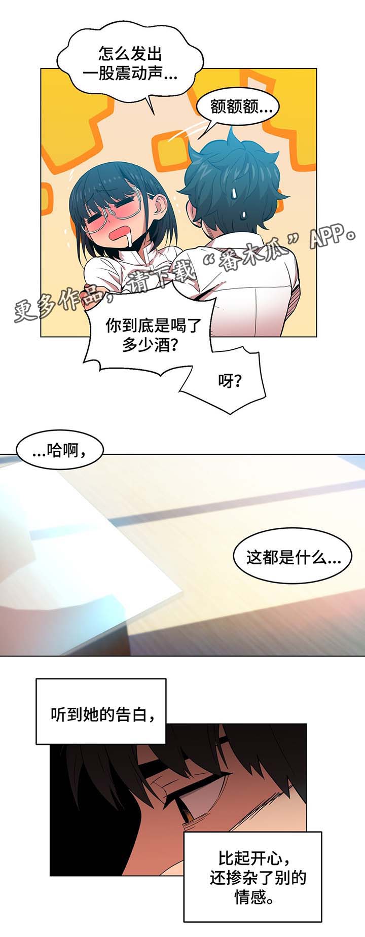 直播零距离漫画,第54章：告白2图