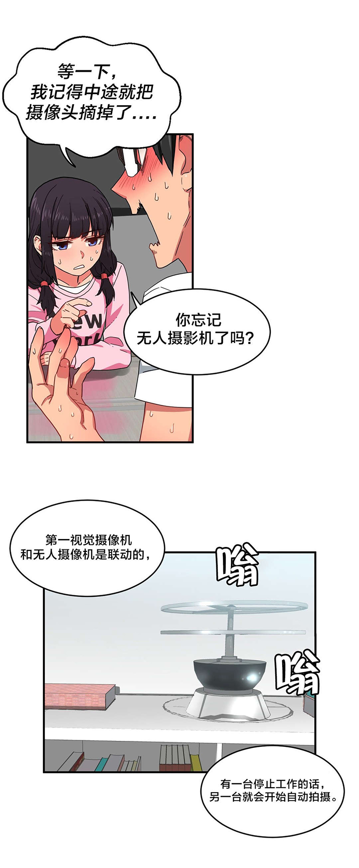 直播零距离漫画,第11章：计划泡汤5图