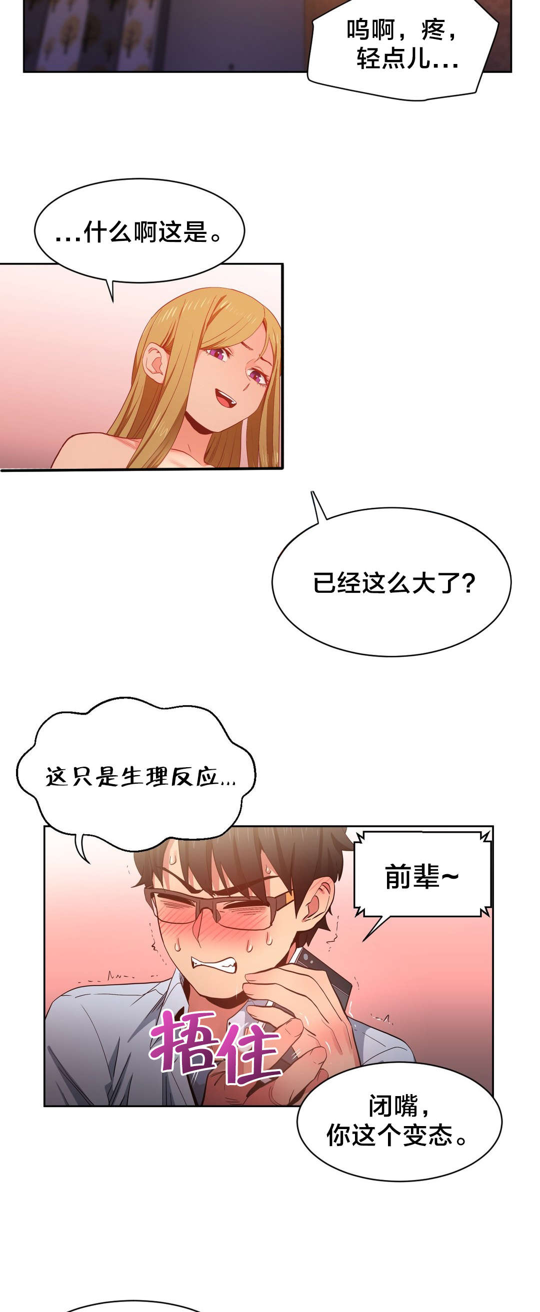 直播零距离漫画,第32章：打电话3图