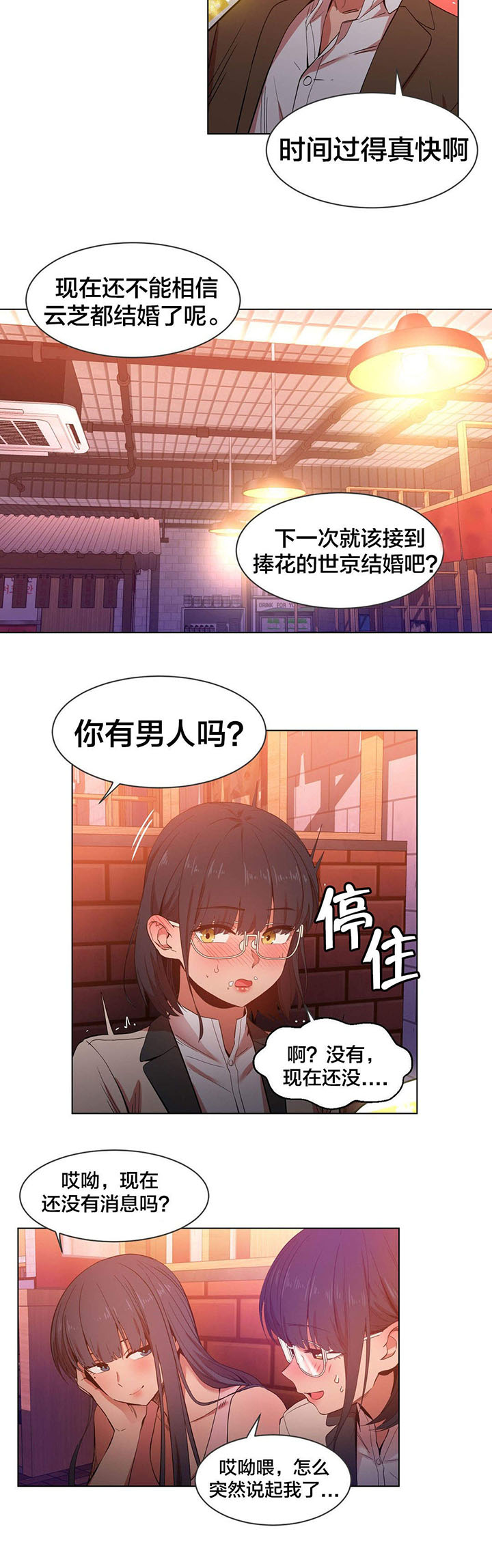 直播零距离漫画,第51章：飘荡3图