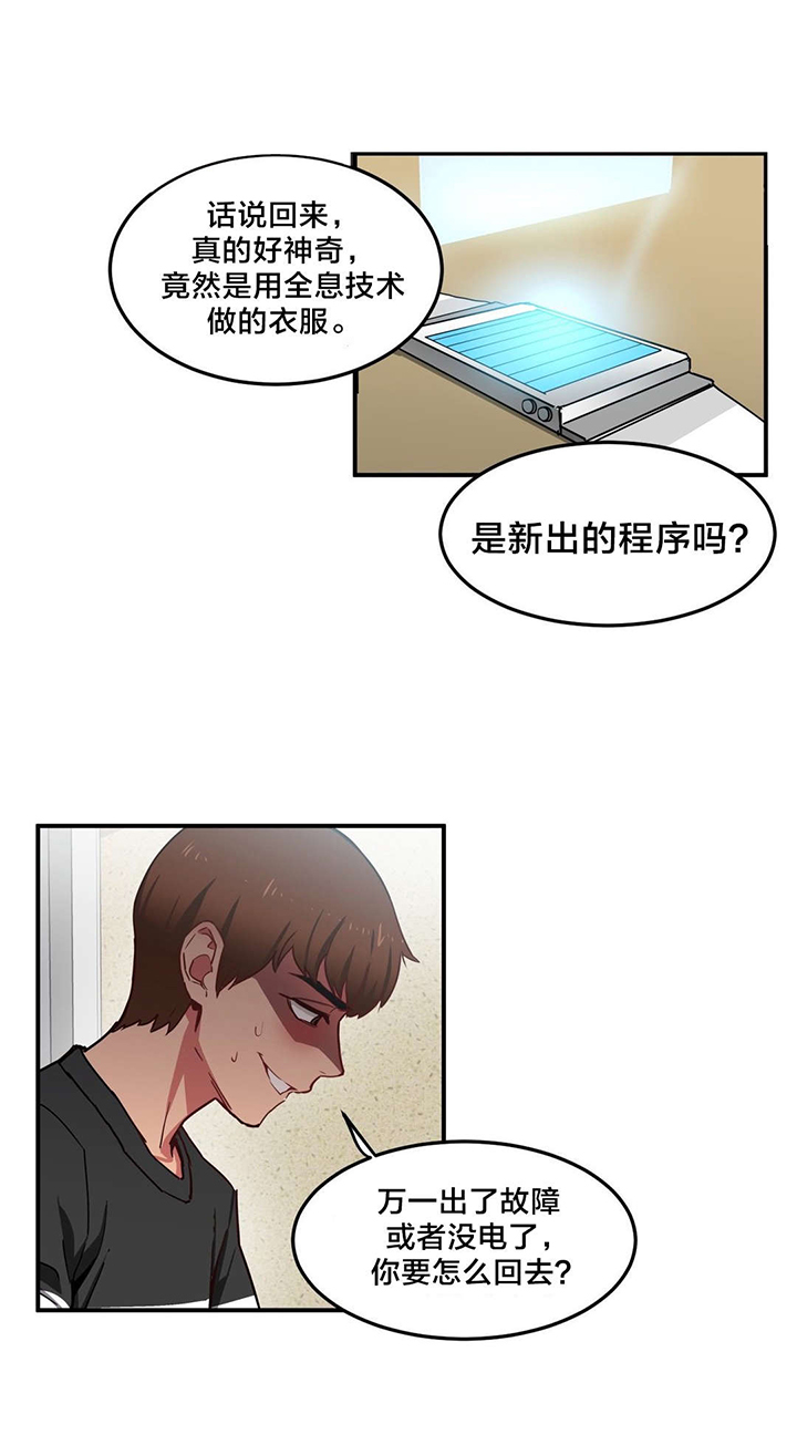 直播零距离漫画,第3章：演戏3图