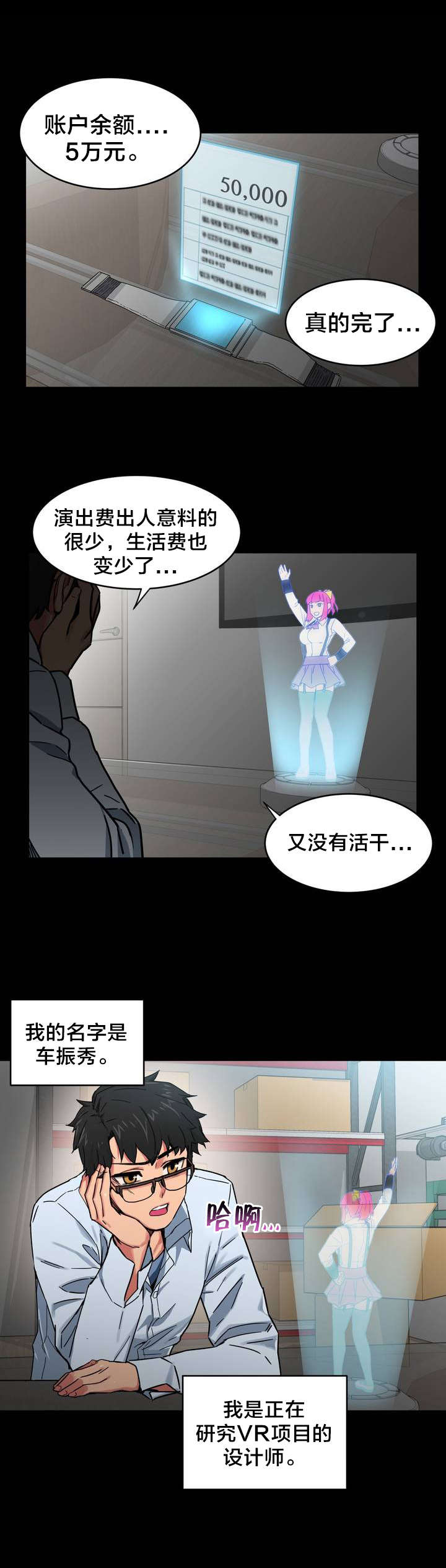 直播零距离漫画,第1章：直播间2图