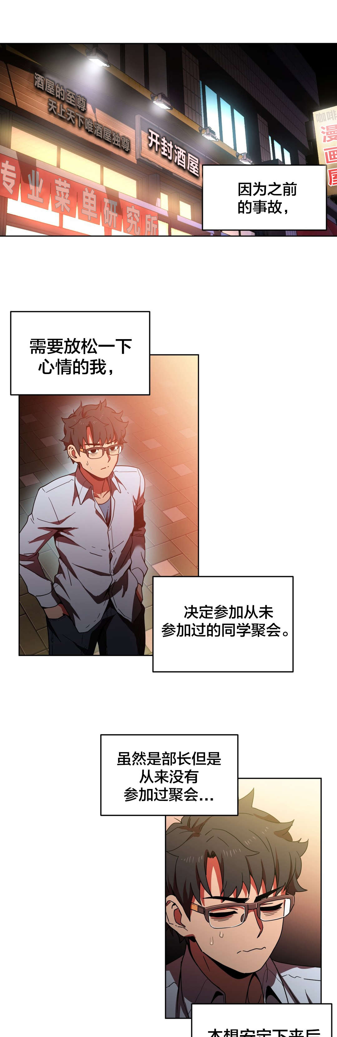 直播零距离漫画,第30章：埋怨自己1图