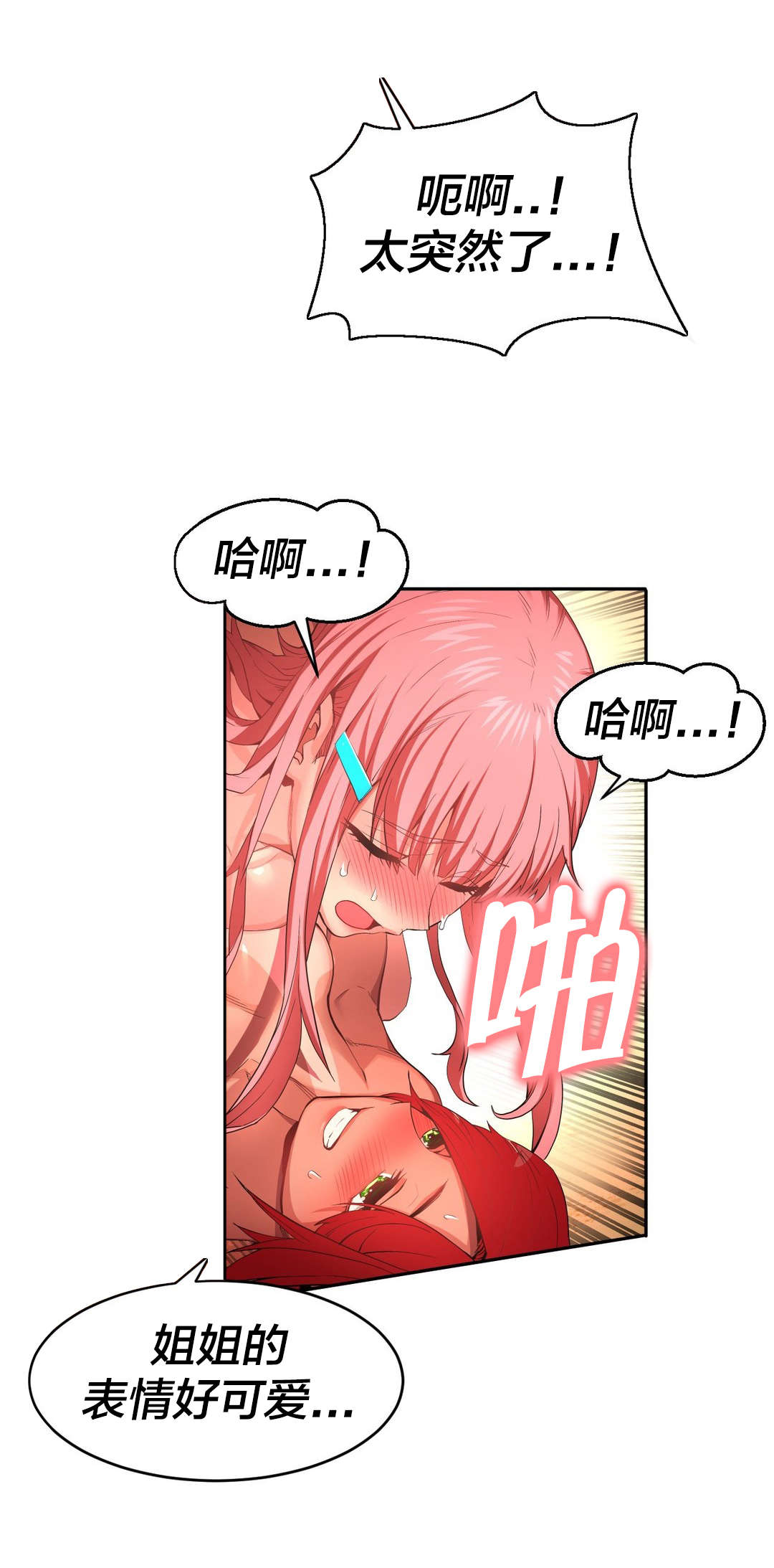 直播零距离漫画,第22章：晕倒4图