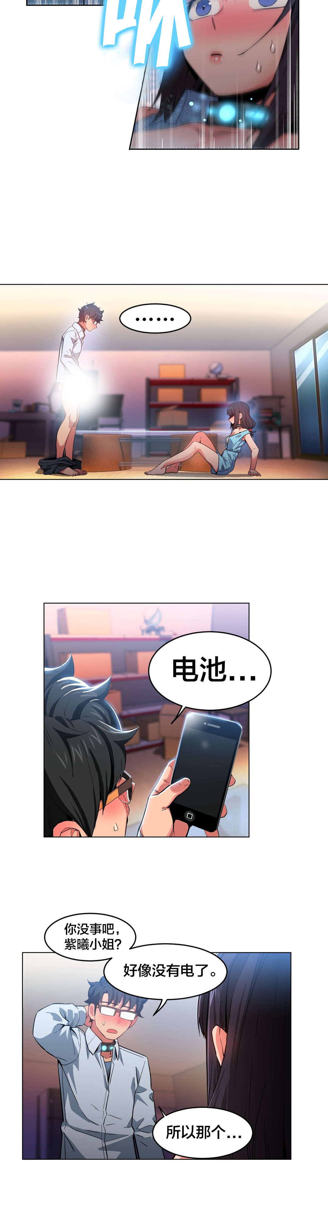 直播零距离漫画,第38章：电量不足1图