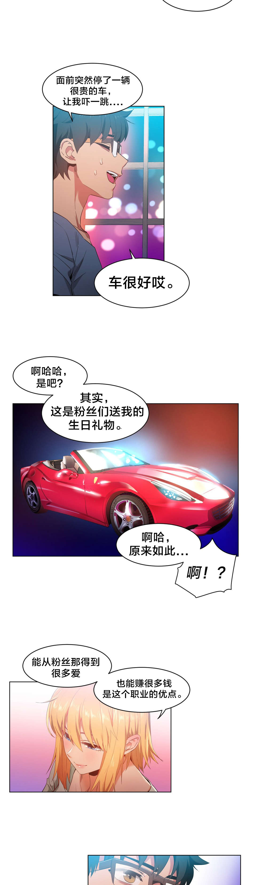 直播零距离漫画,第45章：24小时直播3图
