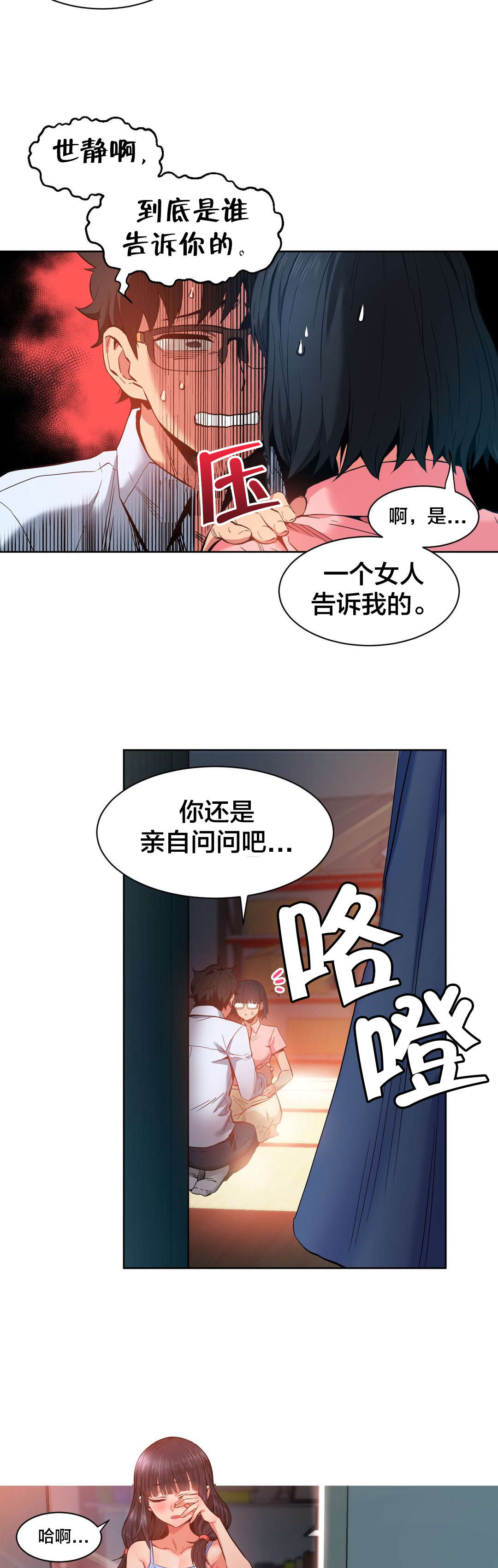 直播零距离新闻漫画,第35章：直播暴露4图