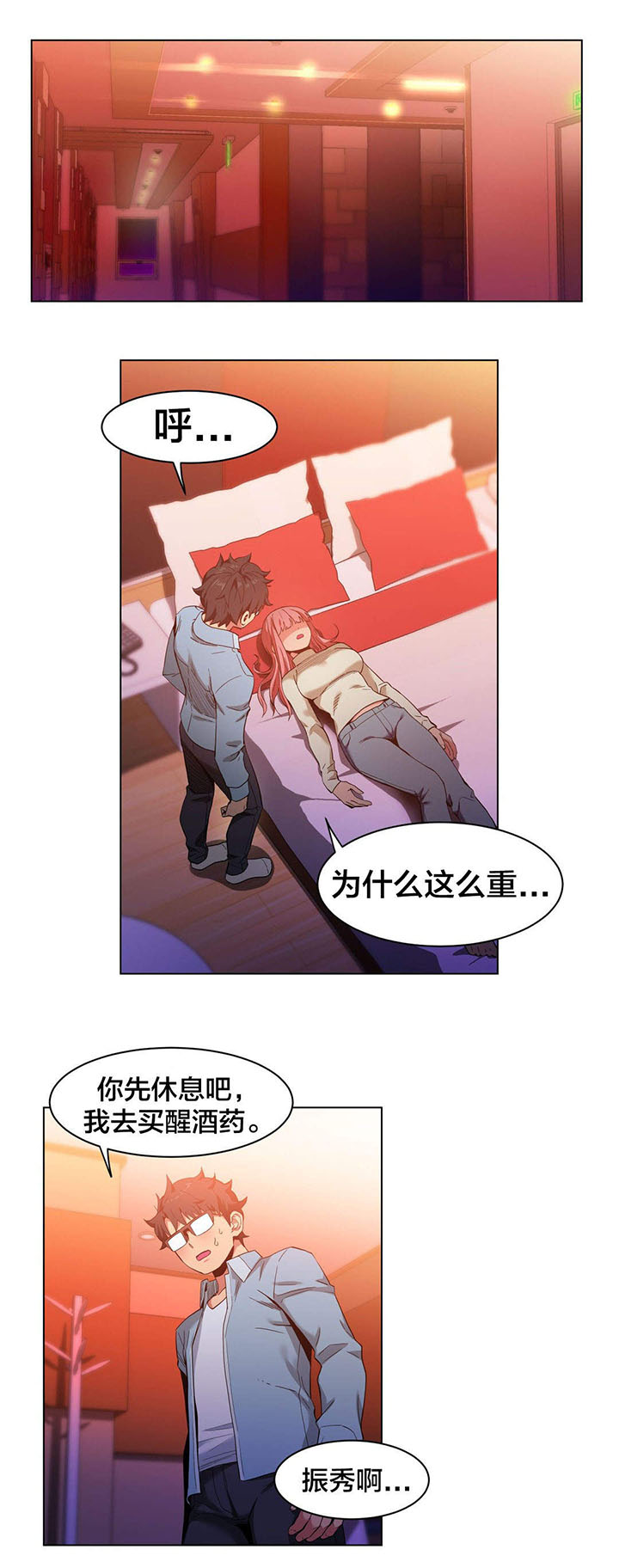 直播零距离漫画,第50章：酒醉了1图