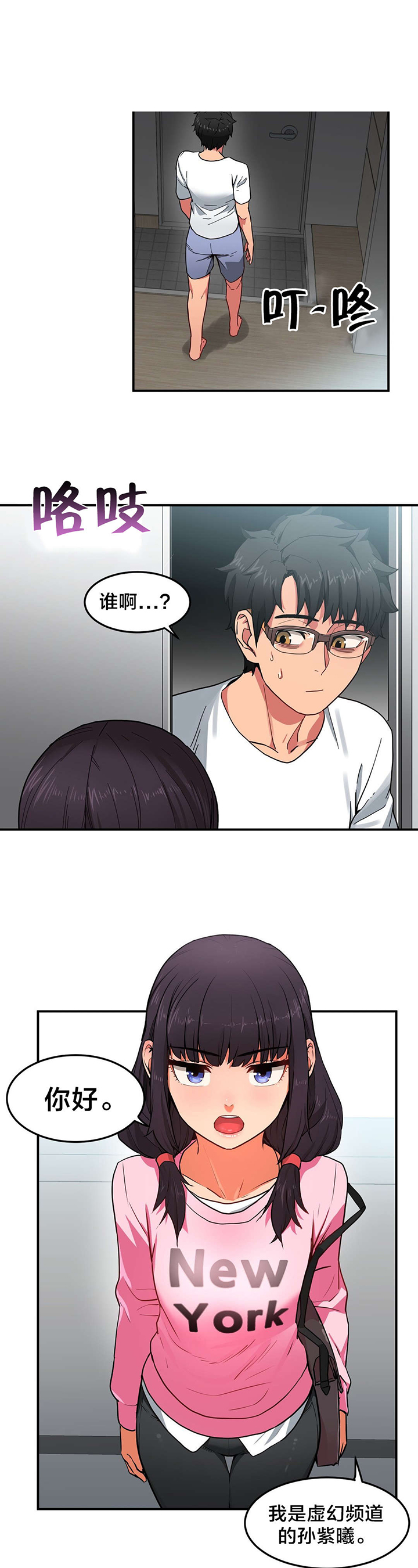 直播零距离新闻漫画,第11章：计划泡汤2图