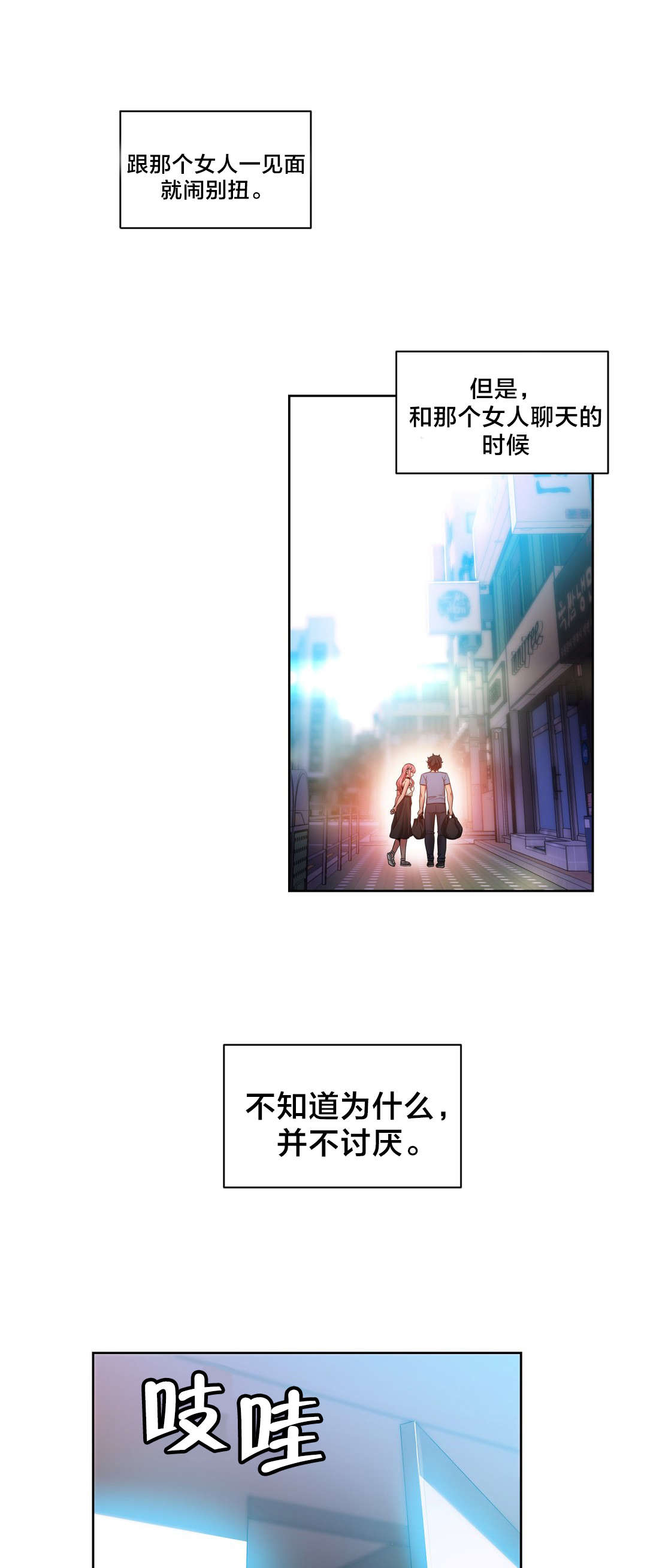 直播零距离漫画,第44章：提案5图