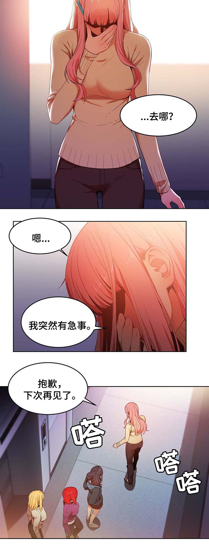 直播零距离漫画,第59章：最重要的人2图