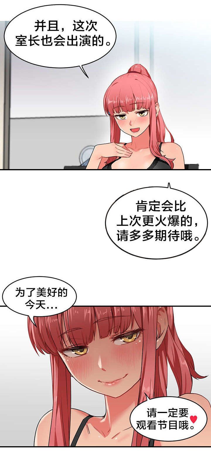 直播零距离漫画,第6章：再次直播3图