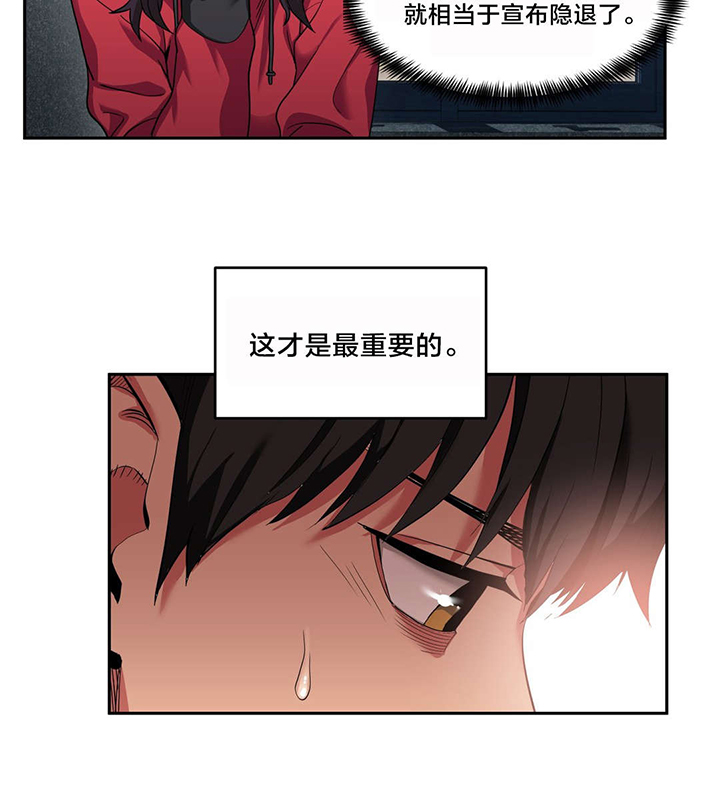 直播零距离漫画,第26章：交往的后果1图