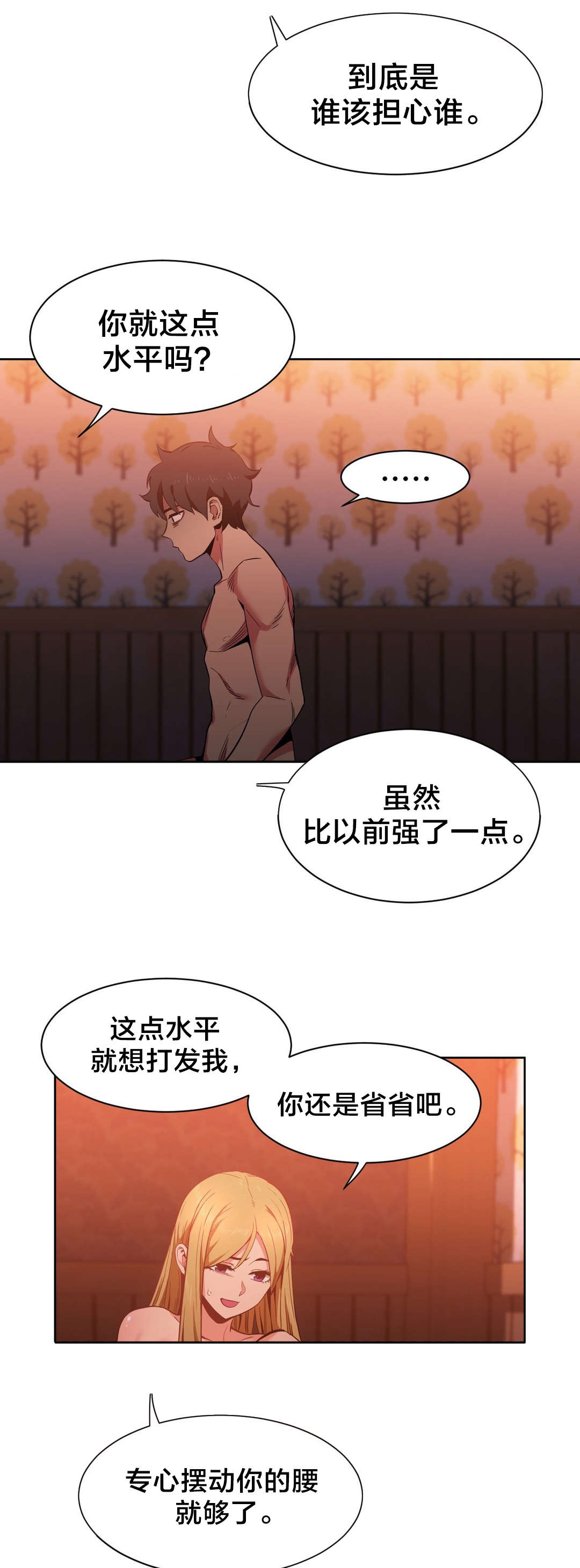 直播零距离漫画,第34章：工作邀请3图