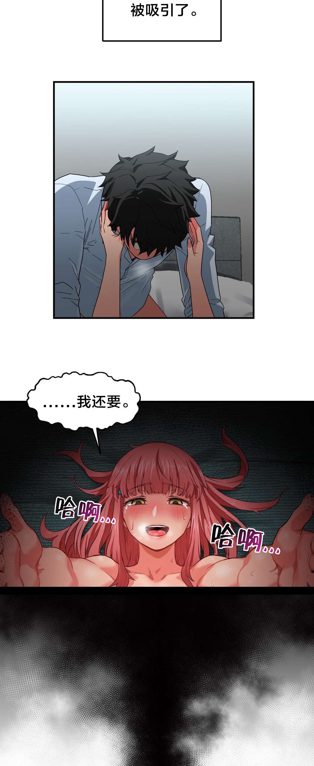 直播零距离漫画,第10章：来访5图