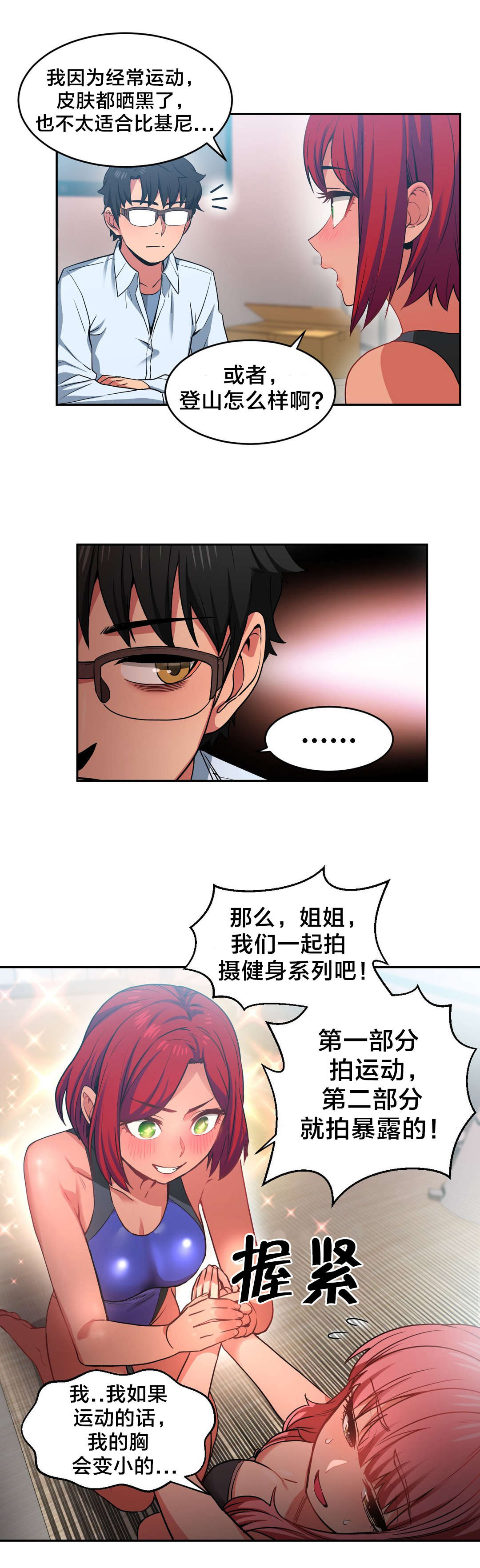 直播零距离漫画,第19章：新人4图