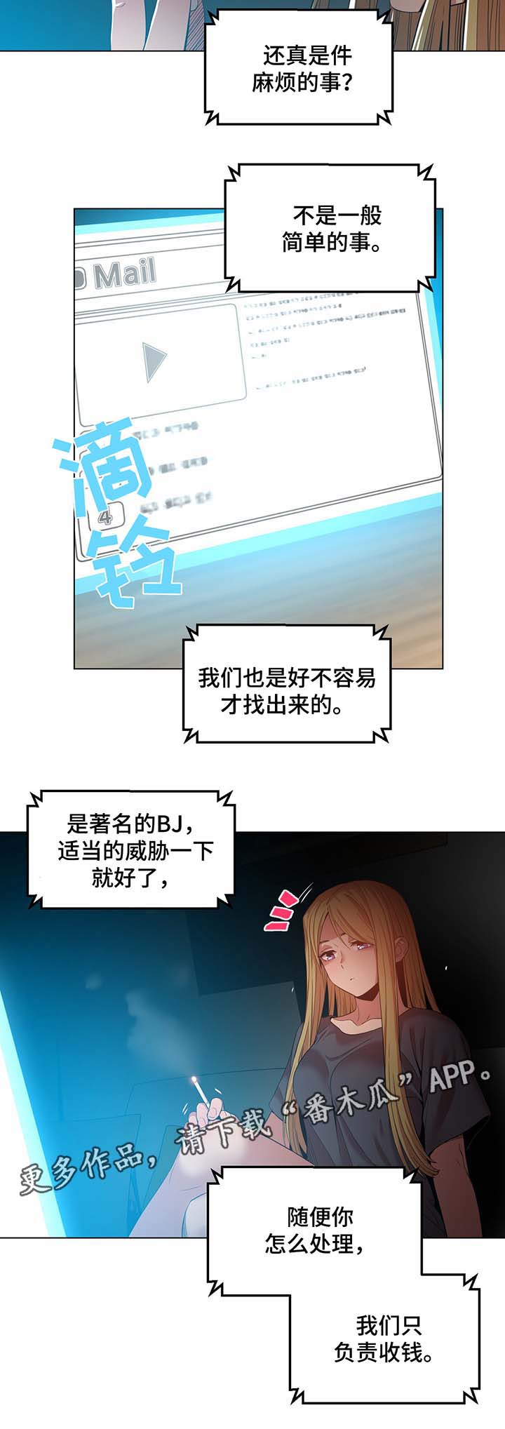 直播零距离漫画,第54章：告白5图