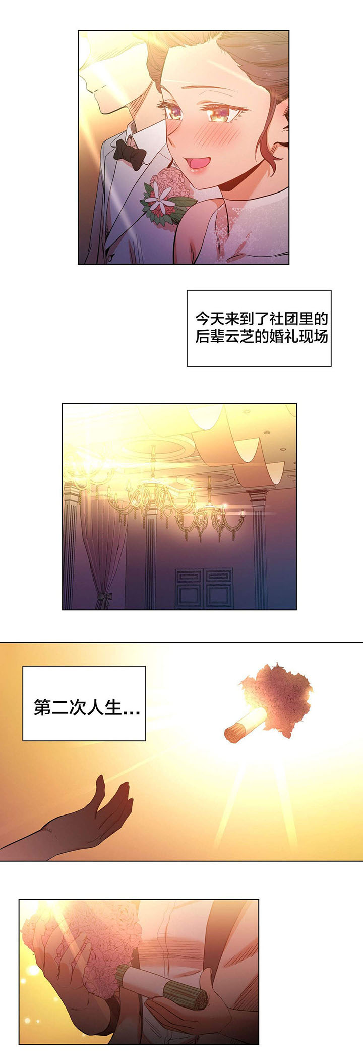 直播零距离漫画,第50章：酒醉了5图