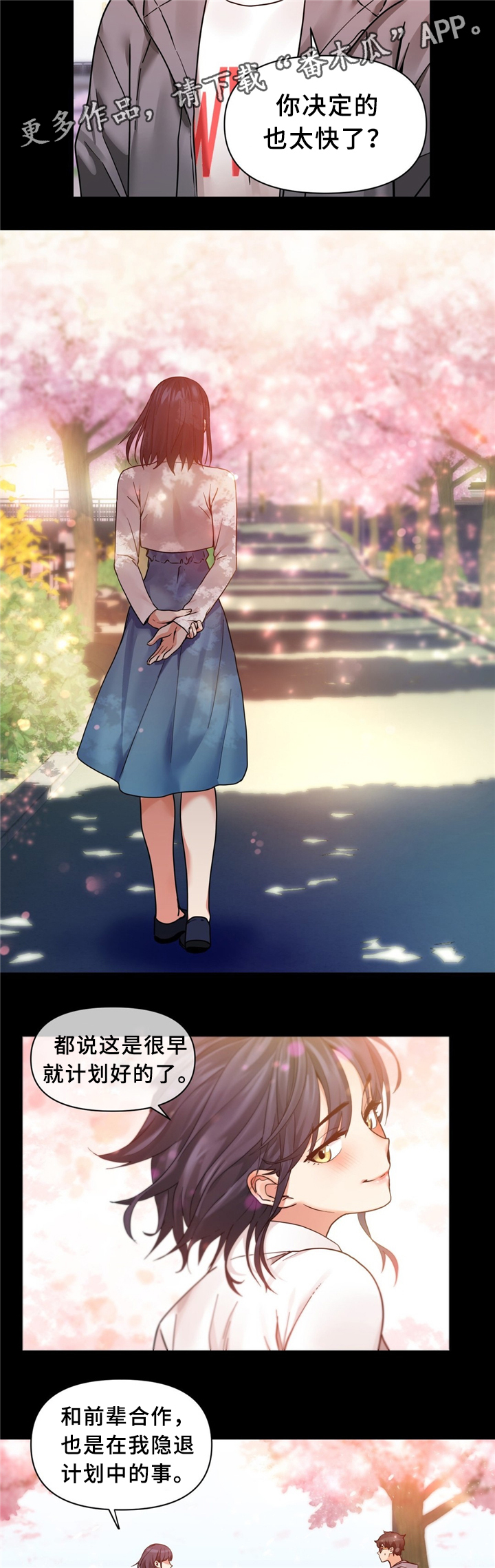 直播零距离漫画,第76章：永远在一起2图